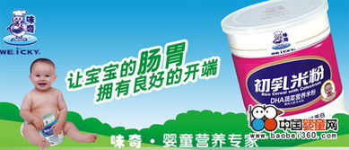 味奇嬰童食品誠招合作伙伴，攜手開拓母嬰市場藍海